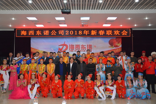 洪進(jìn)青、楊建華：青海海西東諾公司舉辦迎新年聯(lián)歡晚會(huì).jpg