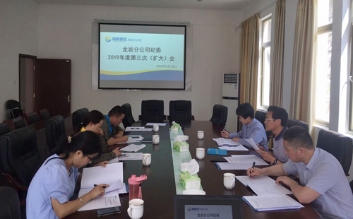 張力燕：龍巖分公司紀委組織紀檢人員開展“不忘初心、牢記使命”主題學(xué)習(xí).jpg