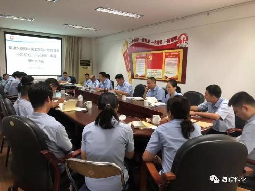 永安雙華公司專題組織生活會(huì).jpg
