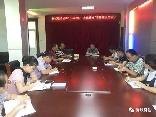 民化爆破公司專題組織生活會(huì).jpg