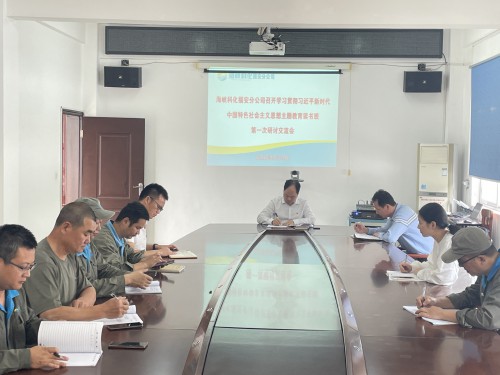 格式工廠福安陳宇恒：圖為福安分公司舉辦學(xué)習(xí)貫徹習(xí)近平新時(shí)代中國特色社會(huì)主義思想主題教育讀書�?(3).jpg