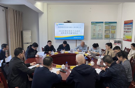 富興建設公司 羅瑩 富興建設公司召開2024年度經營班子及成員職述責述廉考核會 (2).jpg
